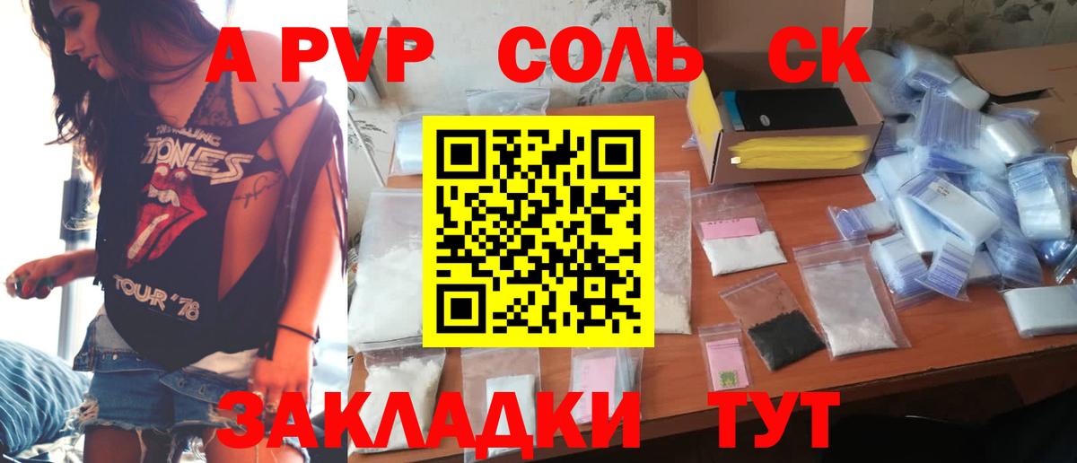 APVP кристаллы Краснознаменск