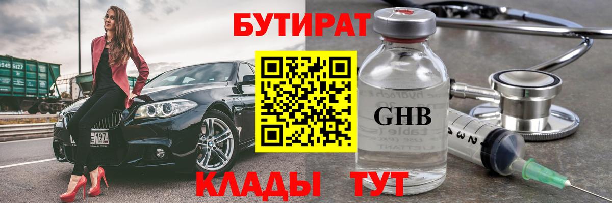 Бутират буратино Краснознаменск