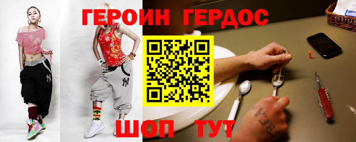 ГЕРОИН хмурый Краснознаменск