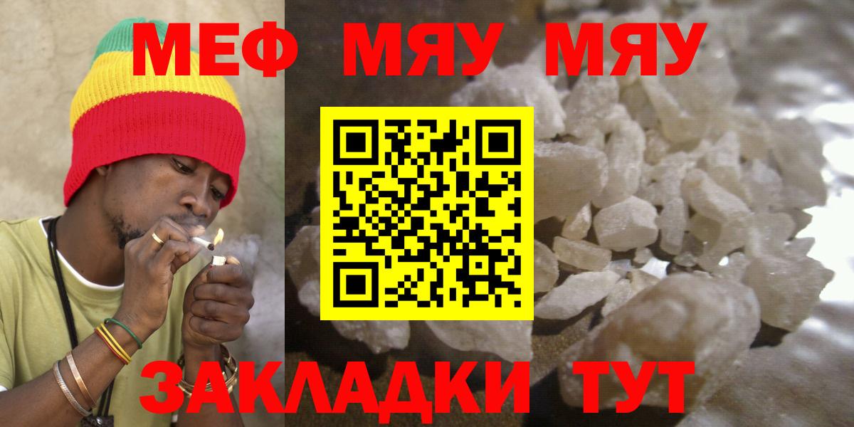 Меф мука Краснознаменск